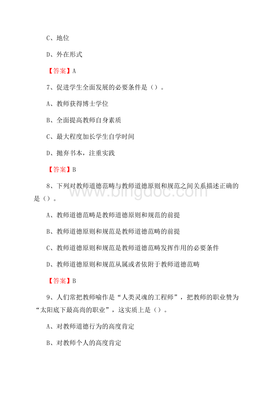 湘潭大学下半年招聘考试《教学基础知识》试题及答案.docx_第3页