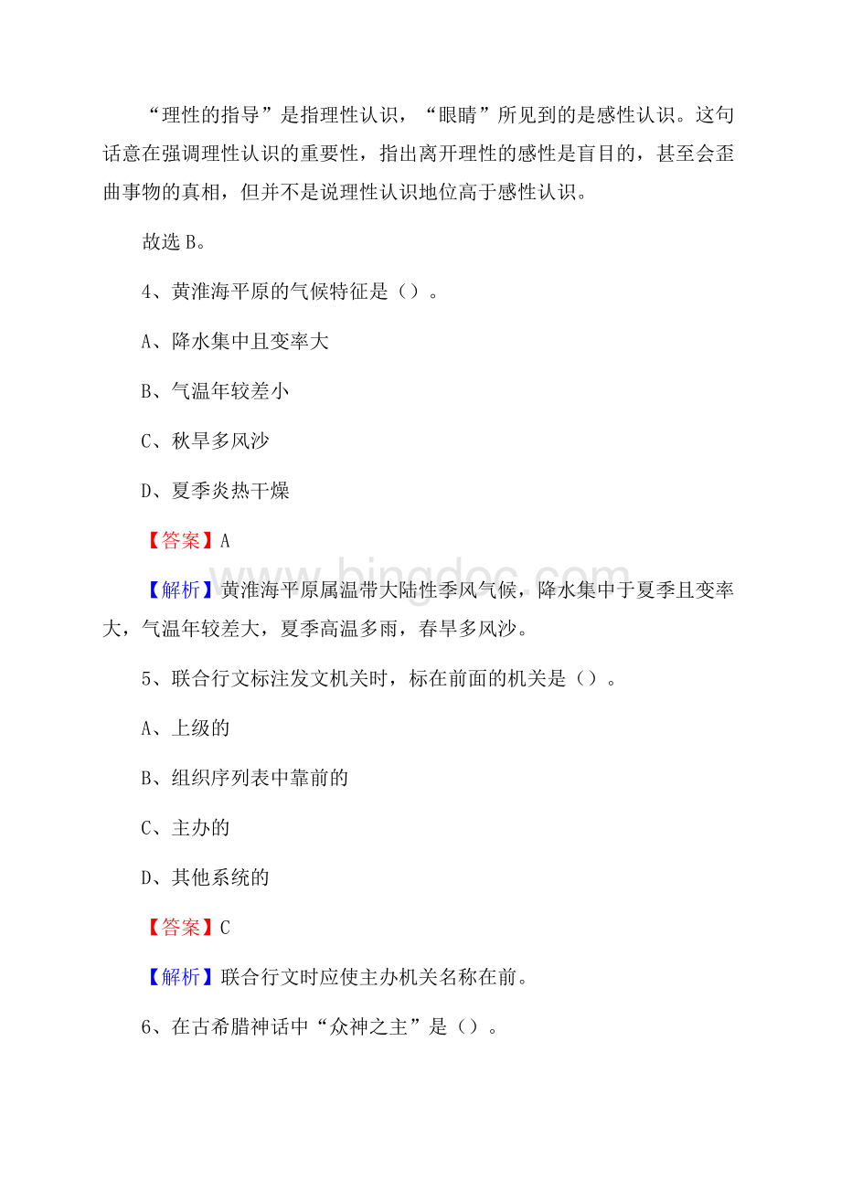 下半年内蒙古呼和浩特市玉泉区中石化招聘毕业生试题及答案解析Word格式.docx_第3页