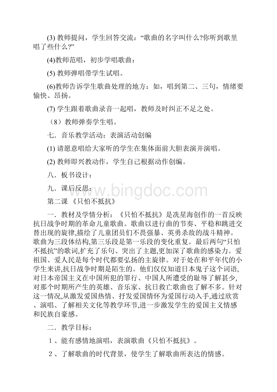 上海教育出版社小学二年级下册音乐教案Word格式文档下载.docx_第3页