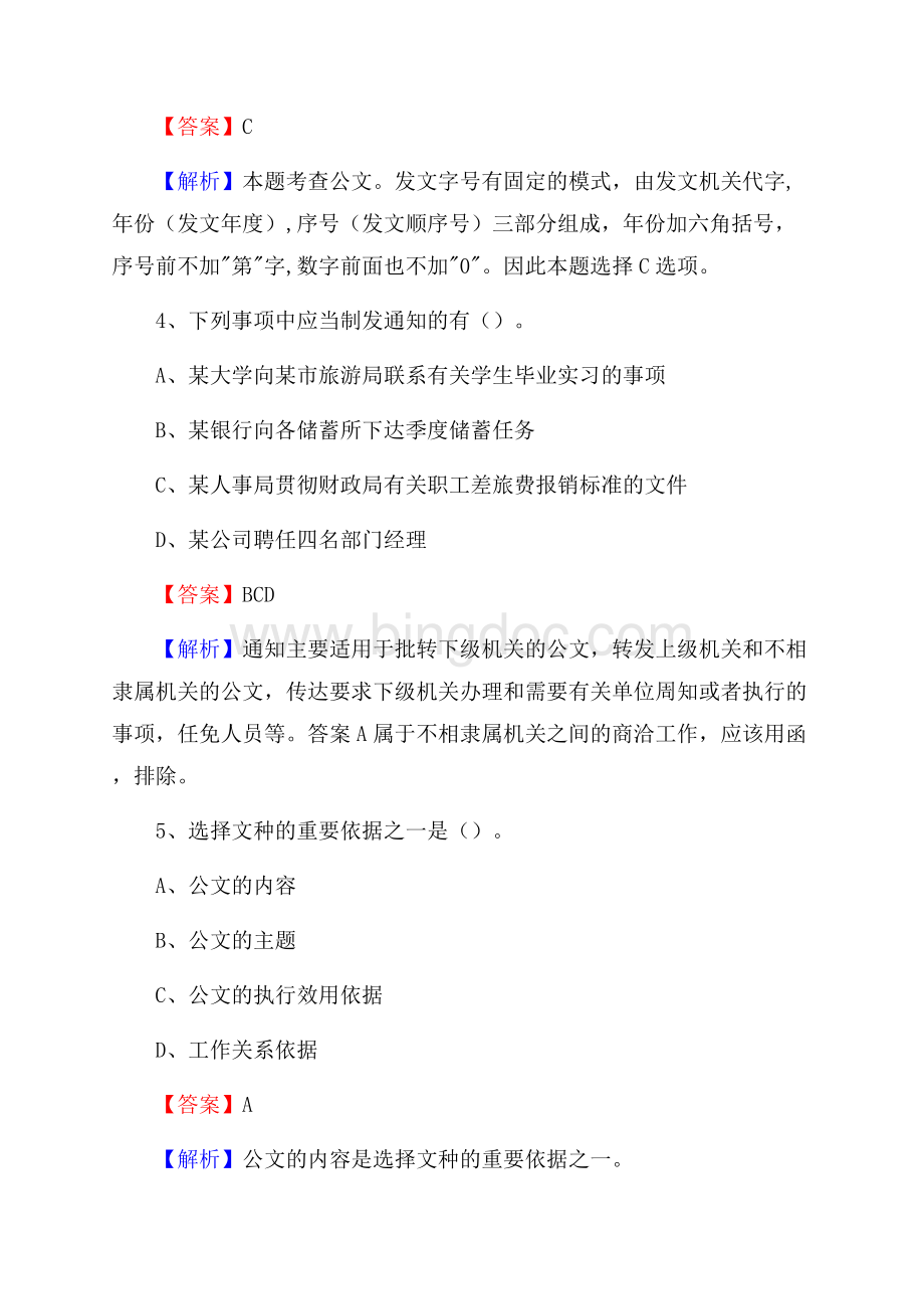 洛川县电力公司招聘《行政能力测试》试题及解析.docx_第3页