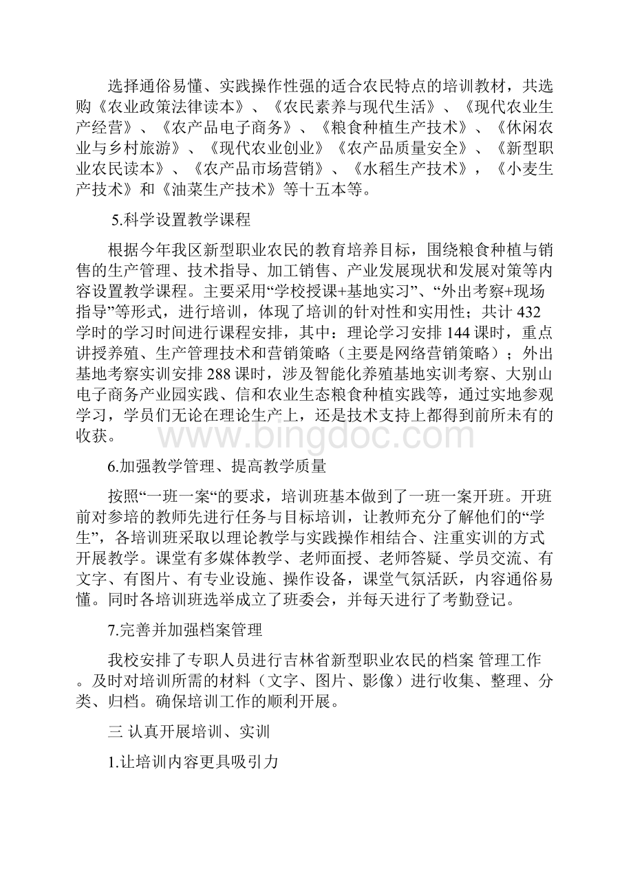 新型职业农民培训工作总结.docx_第3页