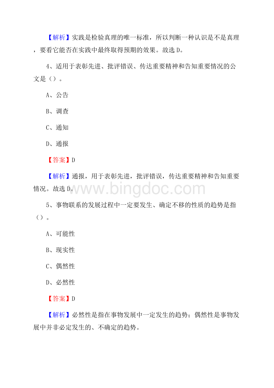 巴州区电信公司招聘《公共基础知识》试题及答案.docx_第3页