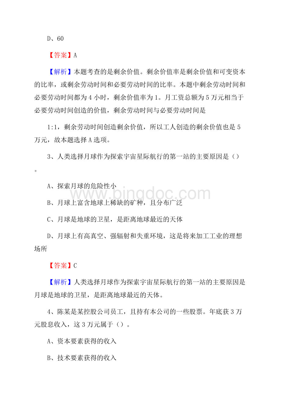 丰顺县招聘警务人员试题及答案解析.docx_第2页