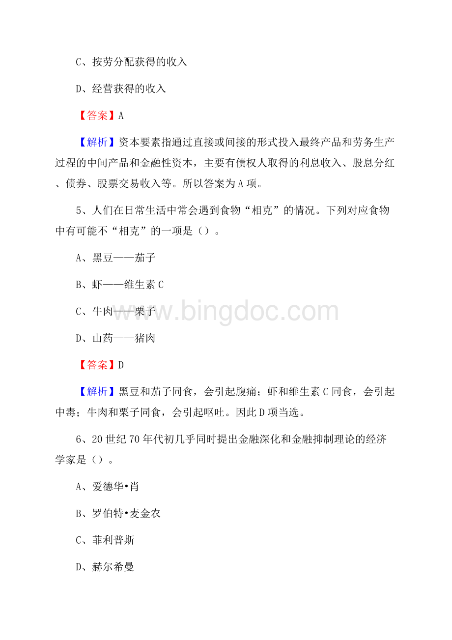 丰顺县招聘警务人员试题及答案解析.docx_第3页