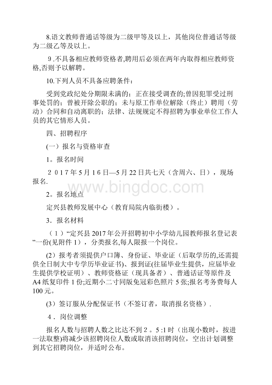 定兴县教育局001docWord格式.docx_第2页