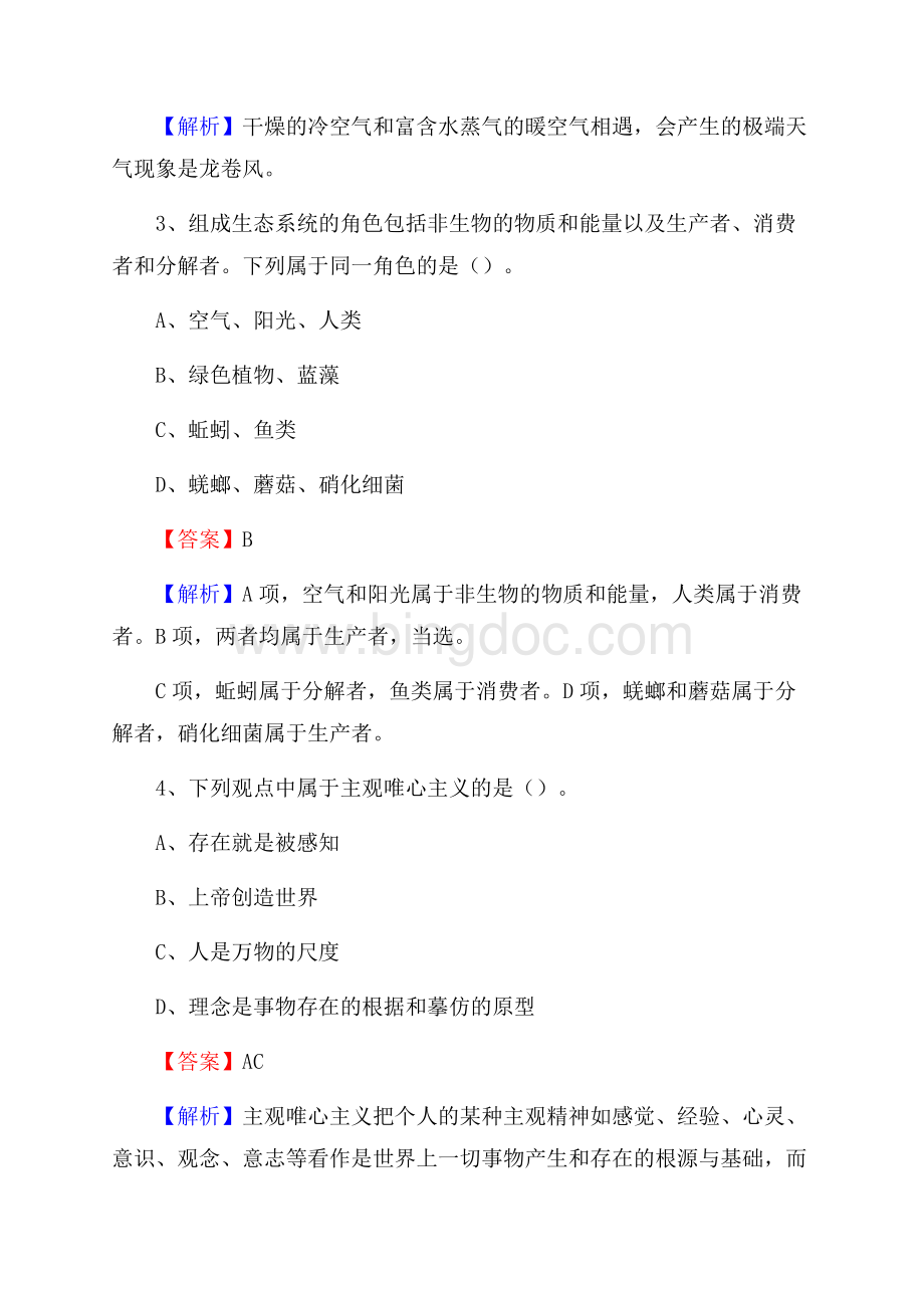 安徽省蚌埠市固镇县建设银行招聘考试试题及答案文档格式.docx_第2页