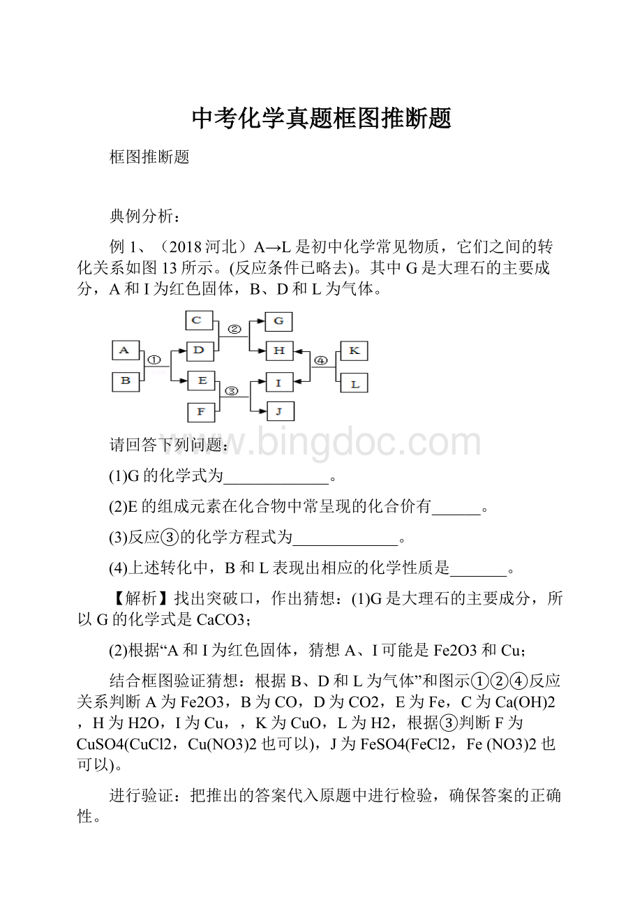 中考化学真题框图推断题.docx