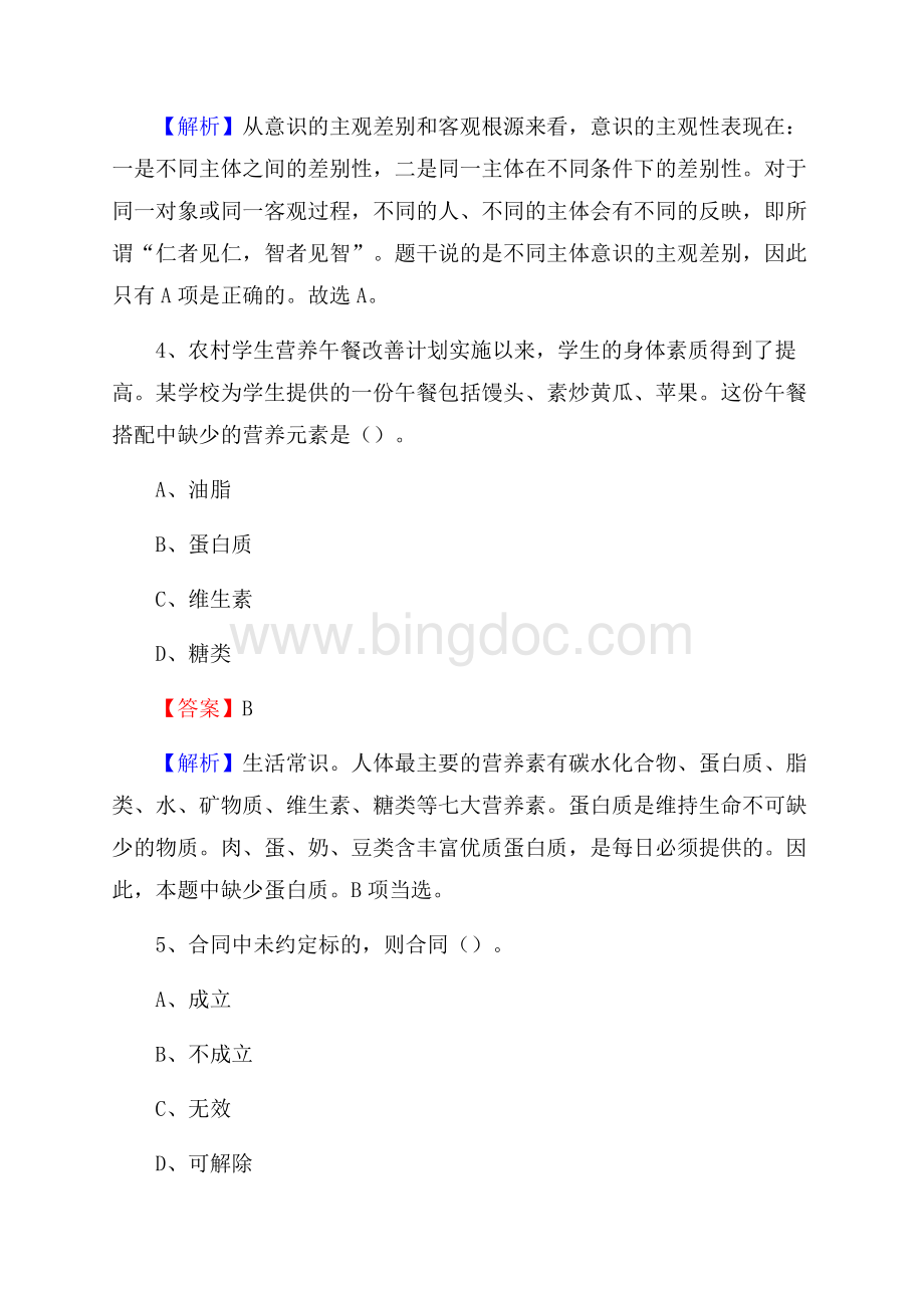 下半年湖南省邵阳市新邵县人民银行招聘毕业生试题及答案解析文档格式.docx_第3页