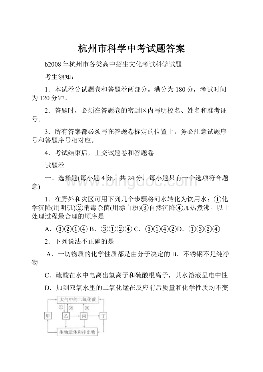 杭州市科学中考试题答案.docx_第1页