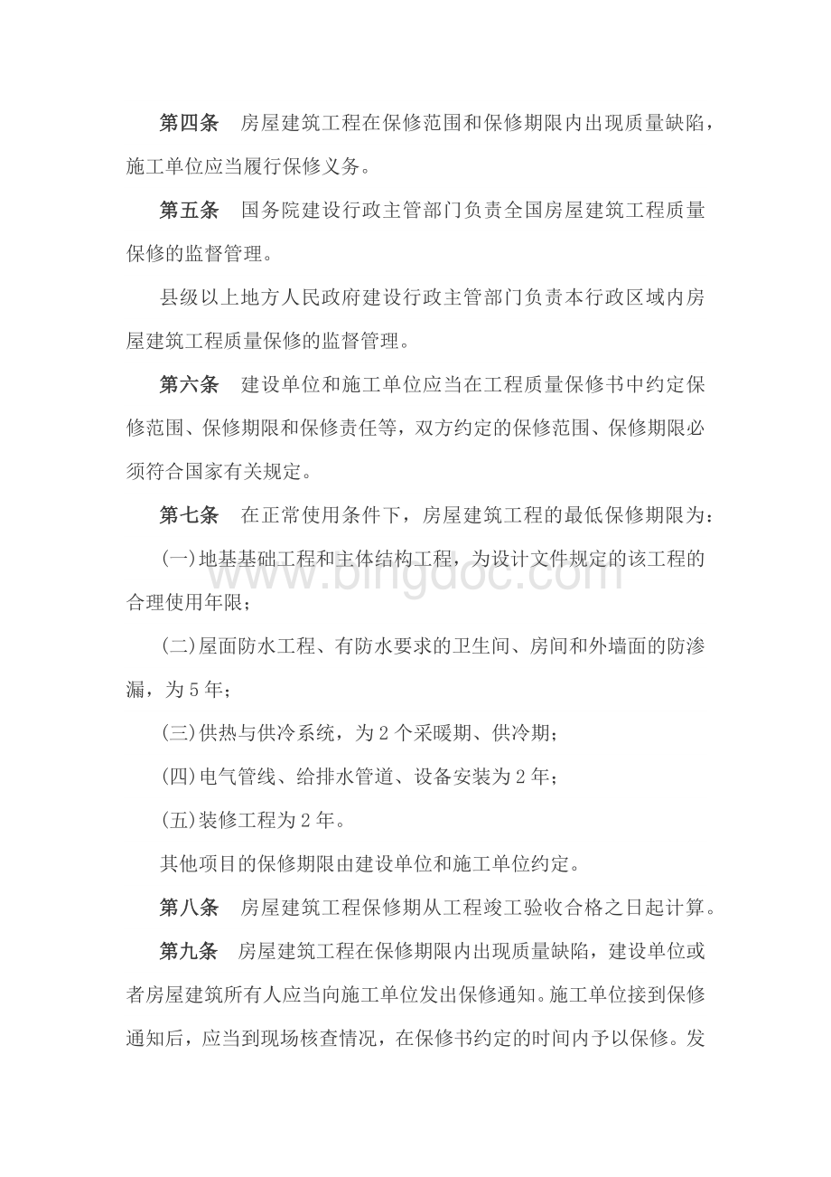 中华人民共和国建设部令第　80　号.docx_第2页