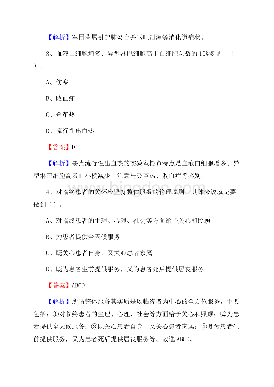 绥滨县中医院上半年(卫生类)人员招聘试题及解析.docx_第2页