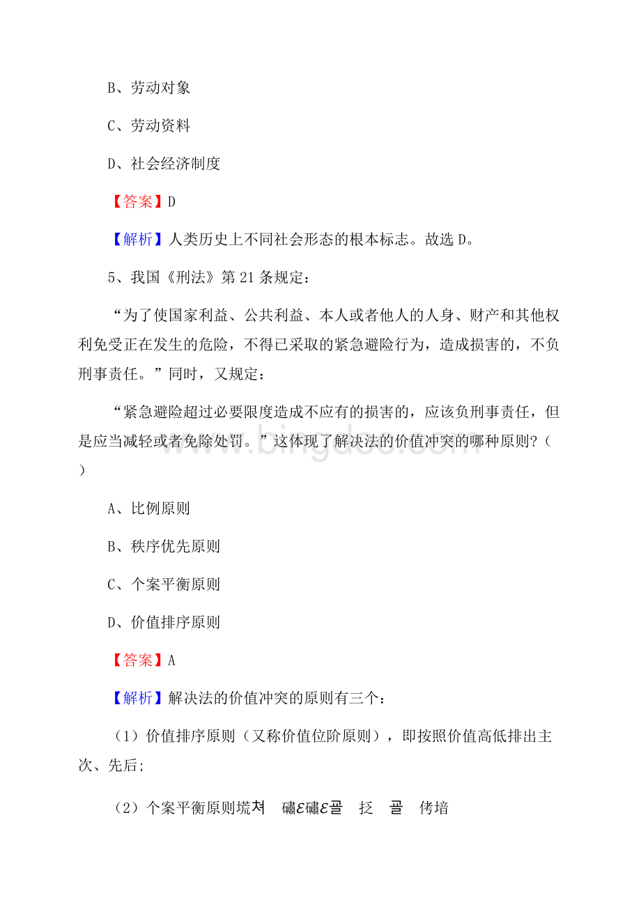 上半年罗平县事业单位A类《综合应用能力》试题及答案.docx_第3页