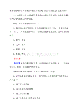 浙江省台州市临海市社区专职工作者招聘《综合应用能力》试题和解析Word文件下载.docx