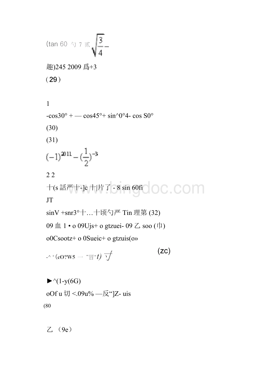 初中三角函数计算题100道.docx_第3页