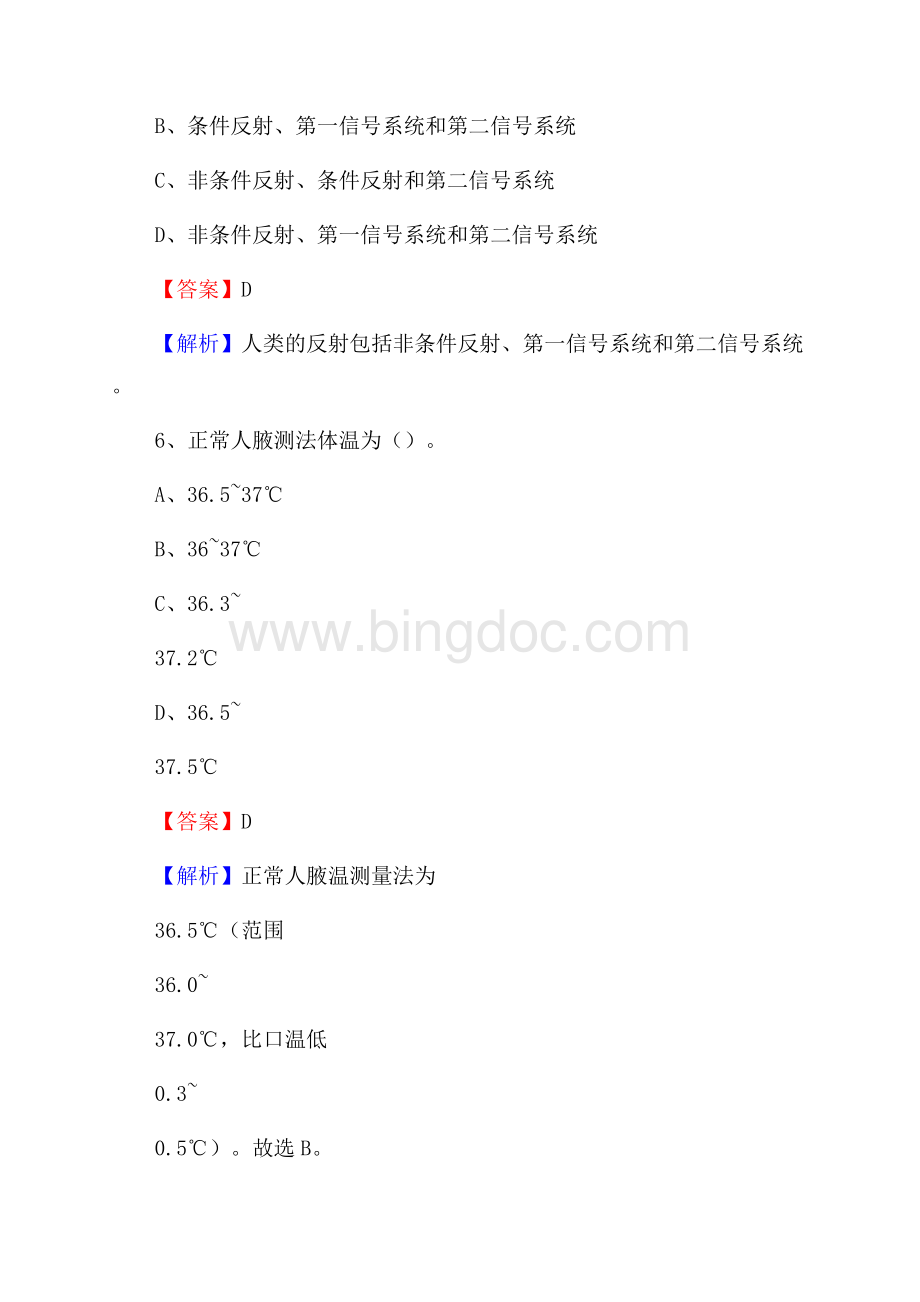 下半年贵州省贵阳市息烽县事业单位《卫生类专业知识》试题.docx_第3页