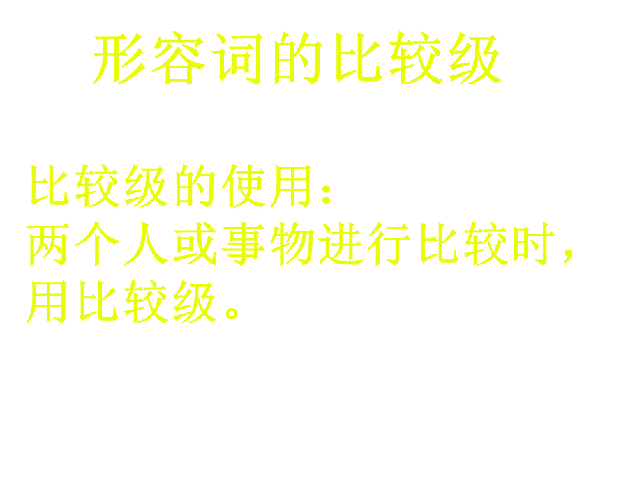 七年级英语语法形容词的比较级.ppt_第1页