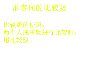 七年级英语语法形容词的比较级.ppt