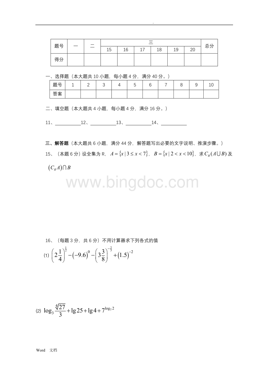 高一数学必修一期末试卷及答案Word格式.doc_第3页