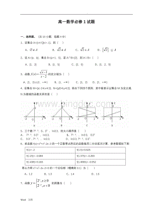 高一数学必修一期末试卷及答案.doc