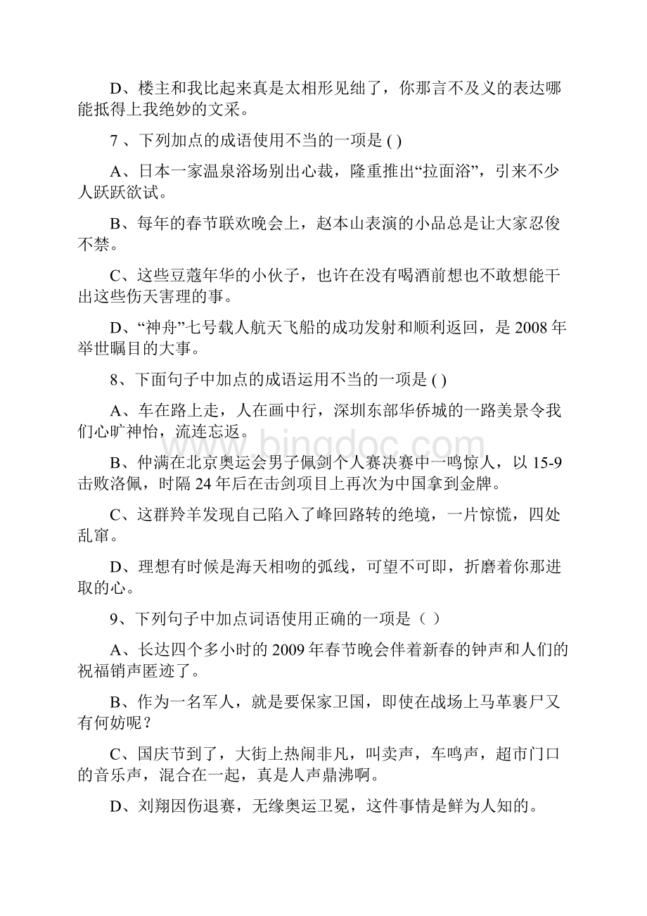 九年级语文综合复习基础题精选词语运用附答案.docx_第3页