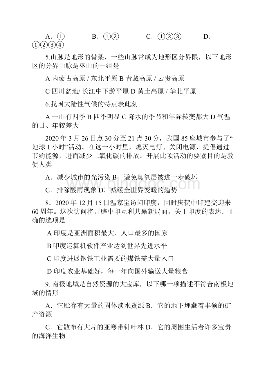 东平县初中学生学业水平模拟考试2.docx_第2页