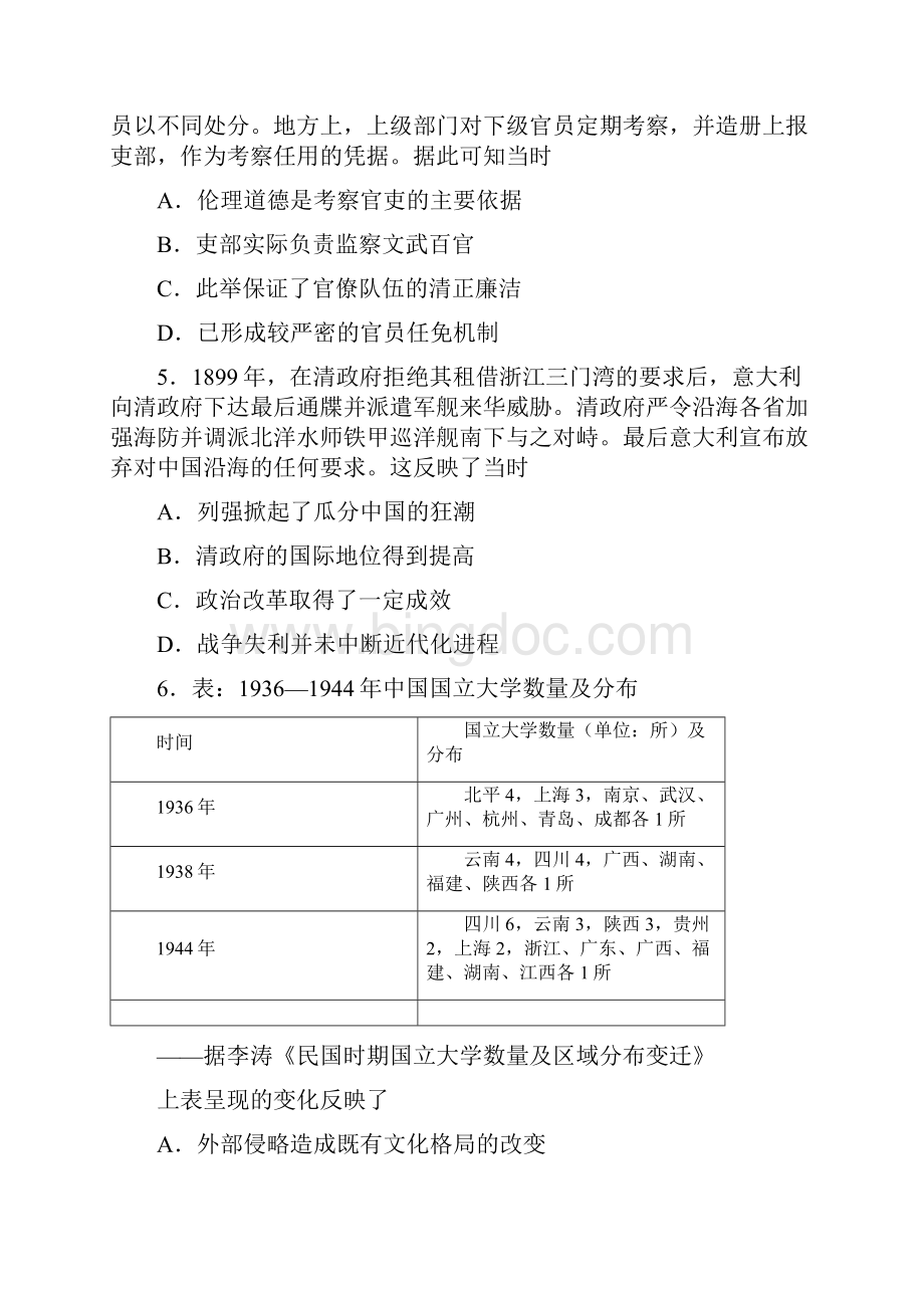 广东省汕头市普通高中毕业班教学质量监测.docx_第2页