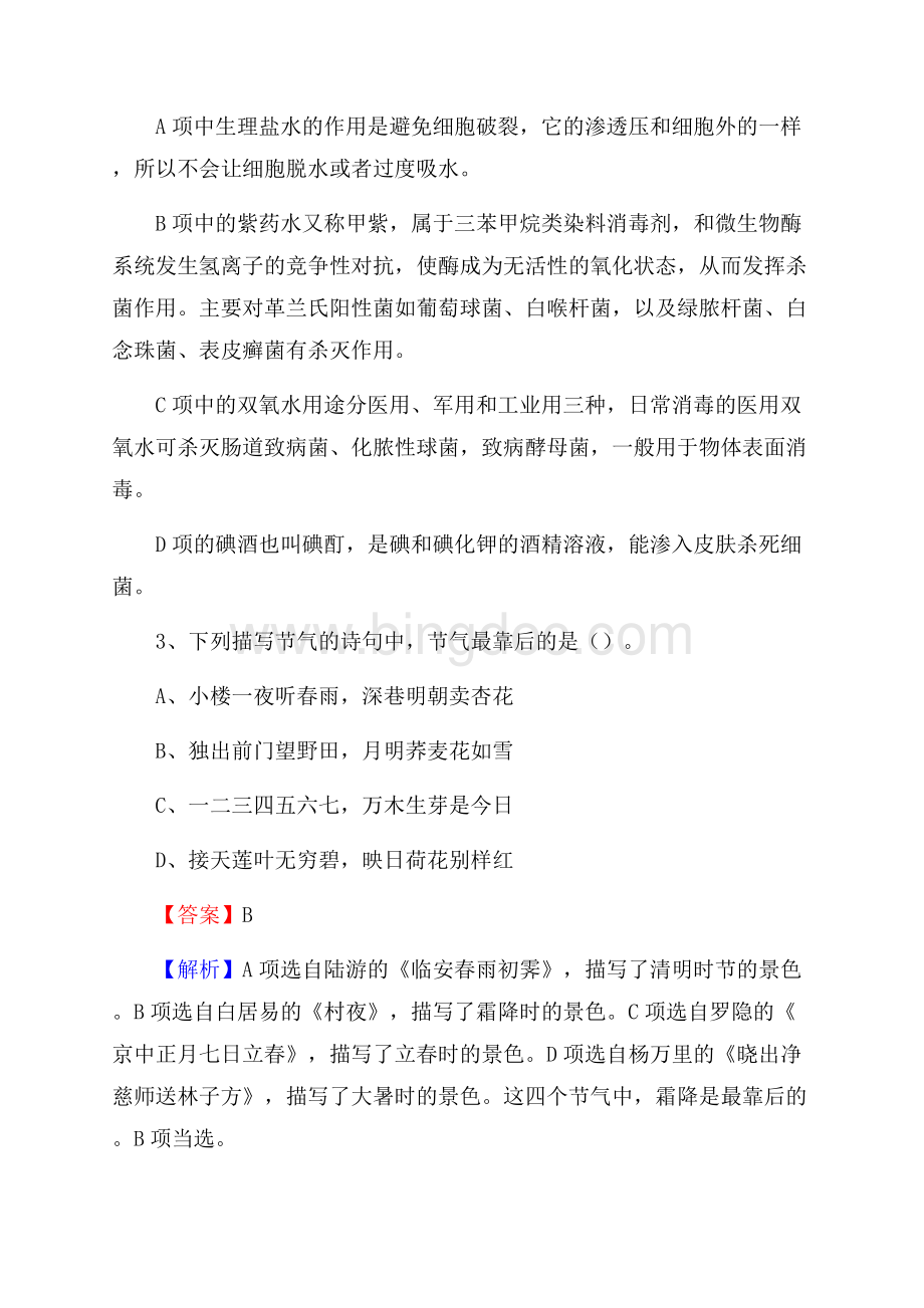 汤原县联通公司招聘考试试题及答案.docx_第2页