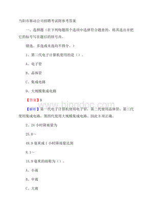 当阳市移动公司招聘考试附参考答案.docx