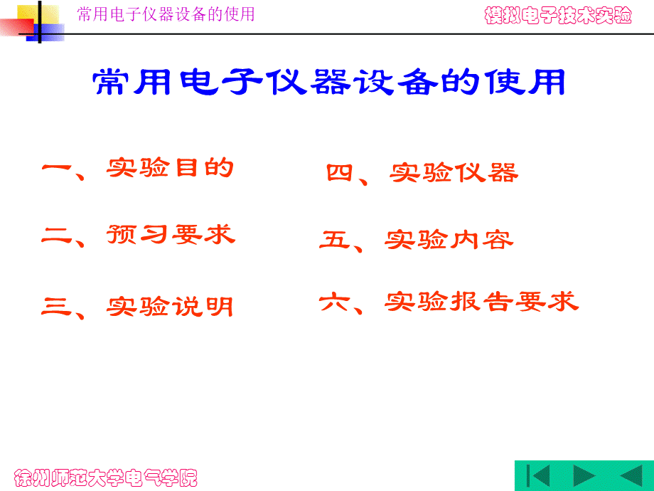 模拟电子技术实验.ppt_第2页