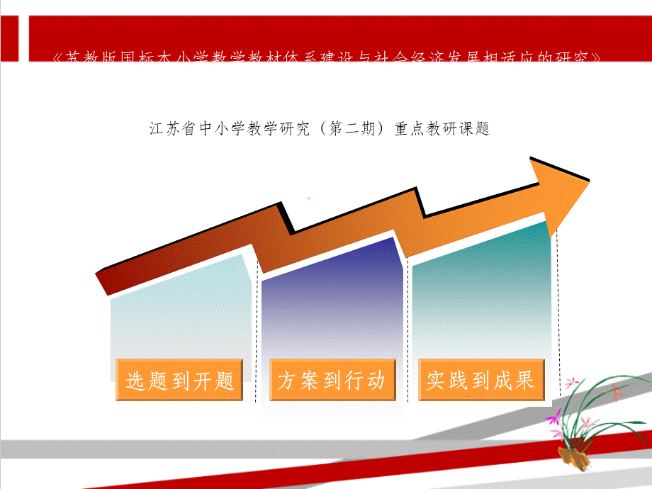 课题结题报告PPT课件下载推荐.ppt_第2页