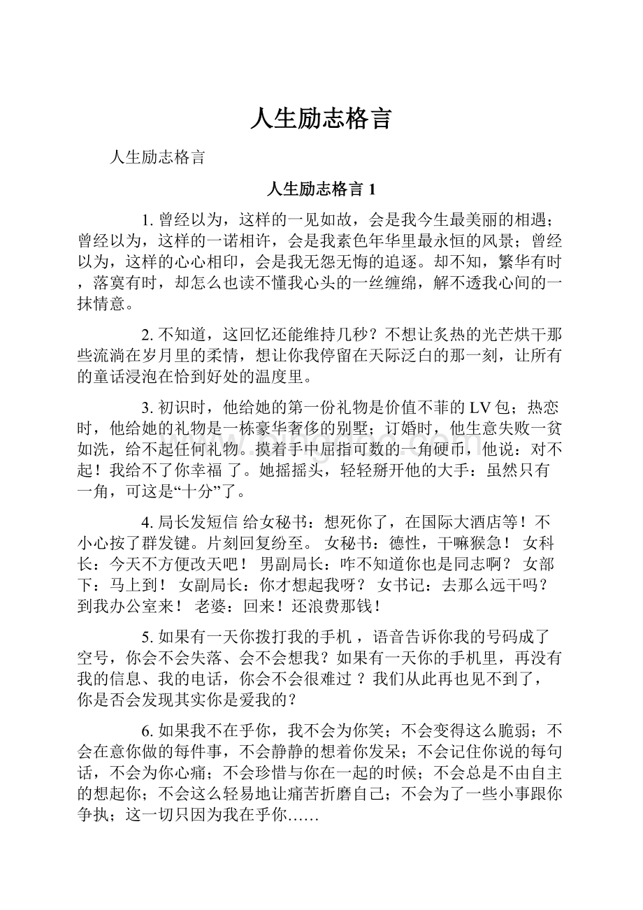 人生励志格言Word文件下载.docx_第1页