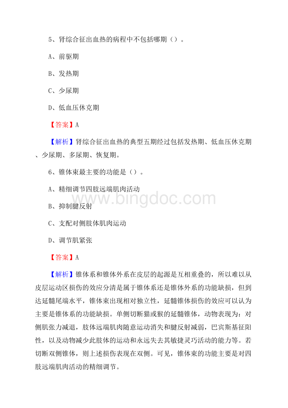 山东省胸科医院《医学基础知识》招聘试题及答案文档格式.docx_第3页