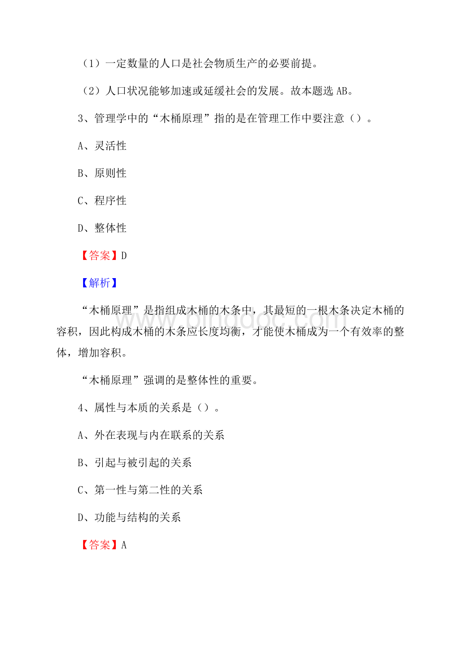 柳河县招聘警务人员试题及答案解析文档格式.docx_第2页