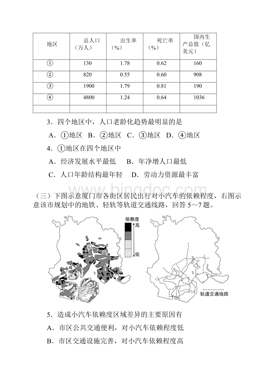上海市崇明县届高三第二次高考模拟考试地理试题及答案Word下载.docx_第2页