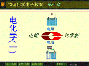 物理化学之电化学PPT.ppt