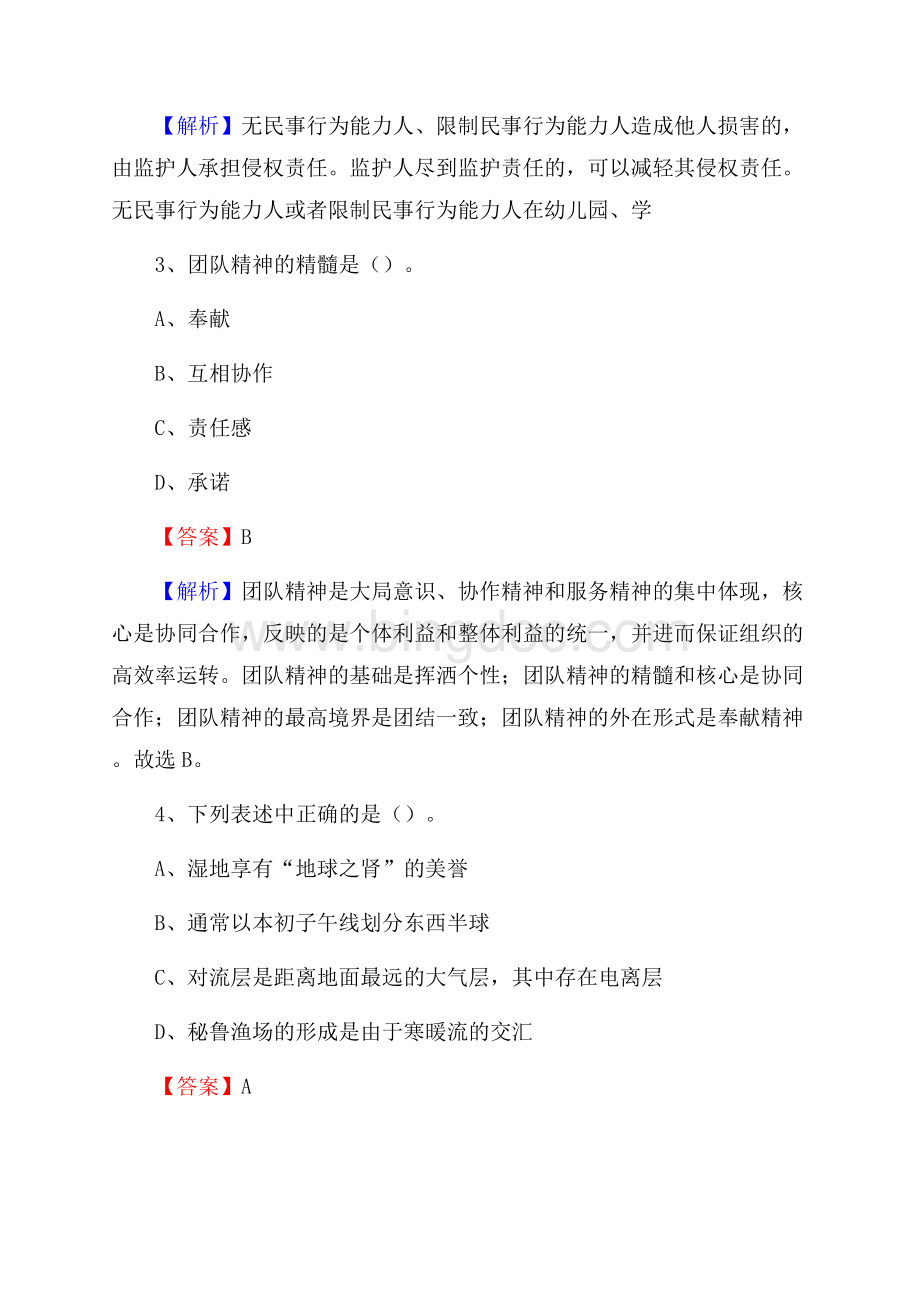 左权县青少年活动中心招聘试题及答案解析.docx_第2页