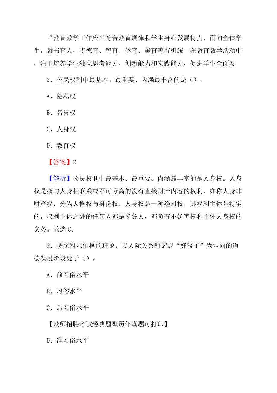 四川省乐山市金口河区《公共理论》教师招聘真题库及答案Word文档格式.docx_第2页