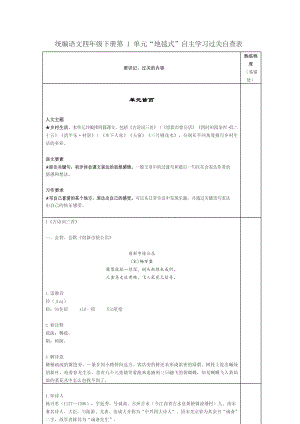 统编语文四年级下册“地毯式”自主学习过关自查表.docx