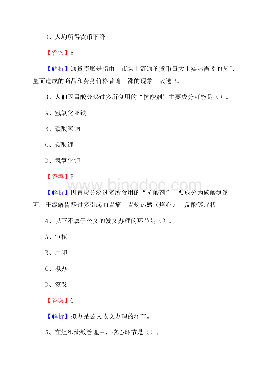 平舆县邮储银行人员招聘试题及答案解析.docx_第2页