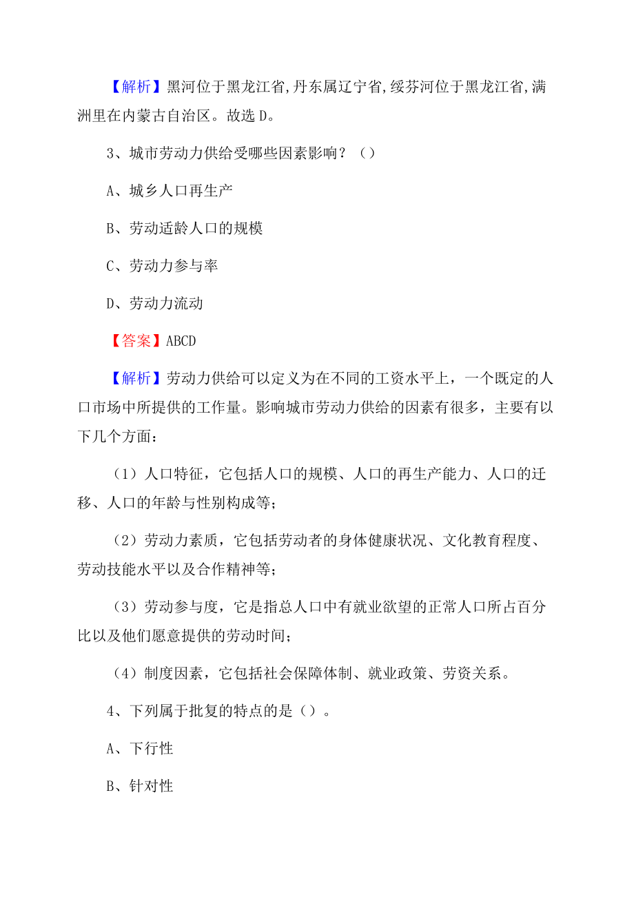 黑龙江省七台河市茄子河区招聘劳动保障协理员试题及答案解析.docx_第2页