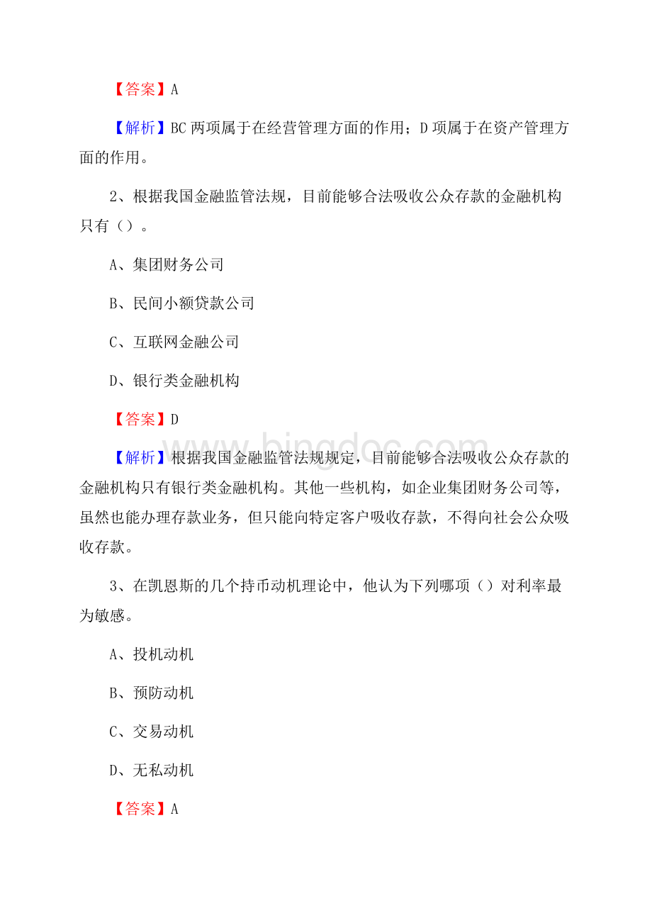 重庆市梁平区工商银行招聘《专业基础知识》试题及答案.docx_第2页