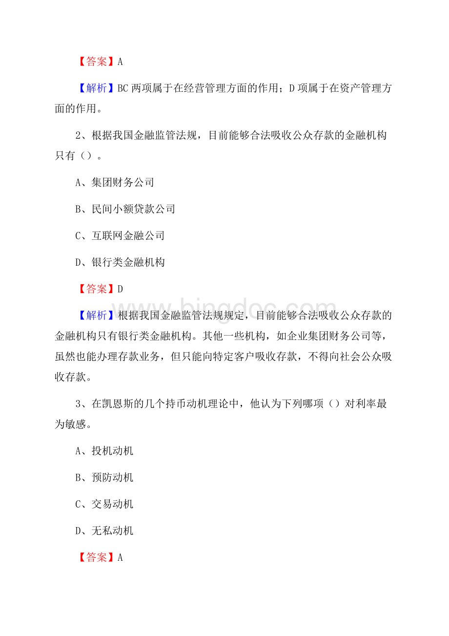 重庆市梁平区工商银行招聘《专业基础知识》试题及答案Word文档格式.docx_第2页