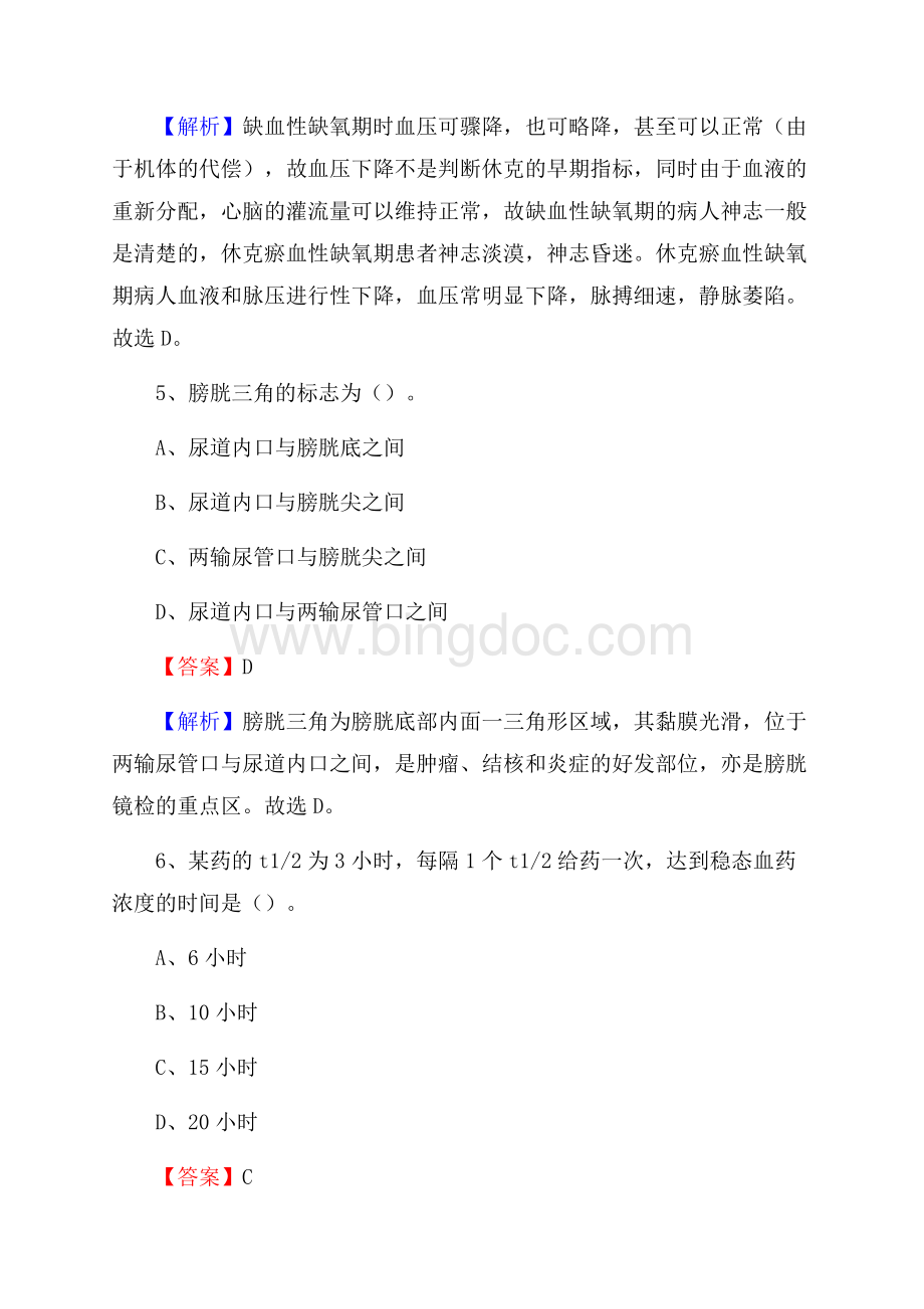 阜新矿务局结核病医院医药护技人员考试试题及解析.docx_第3页