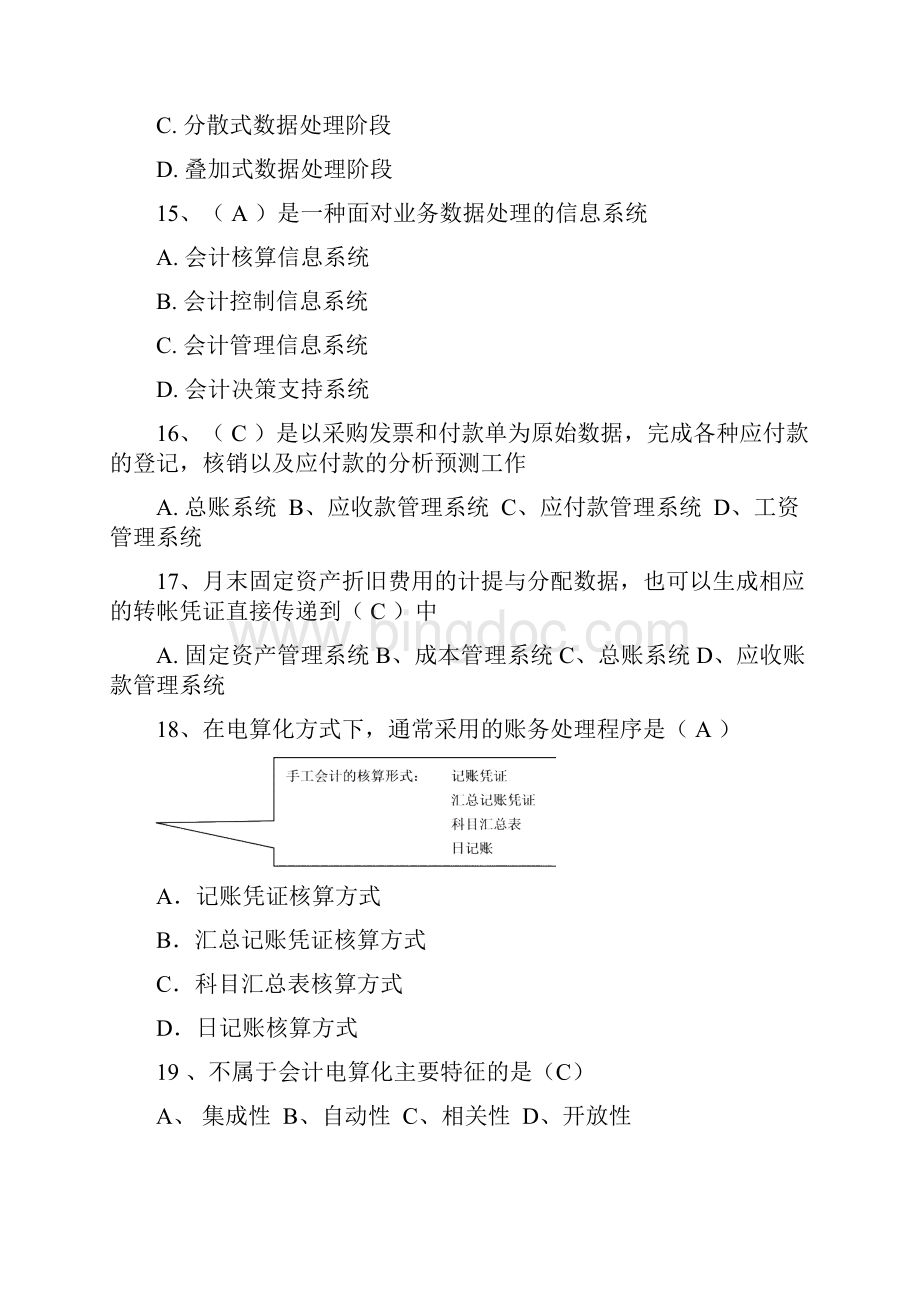 初级单多项选择题1.docx_第3页