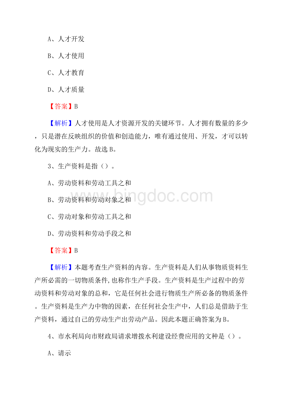丰都县农村商业银行人员招聘试题及答案解析.docx_第2页