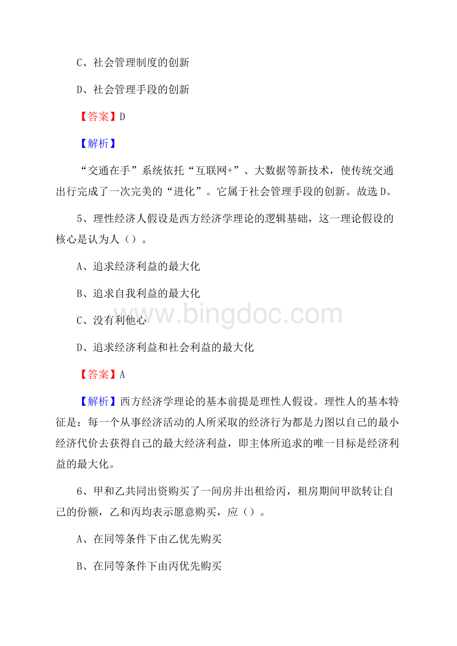 柳城县交通银行人员招聘试题及答案解析.docx_第3页