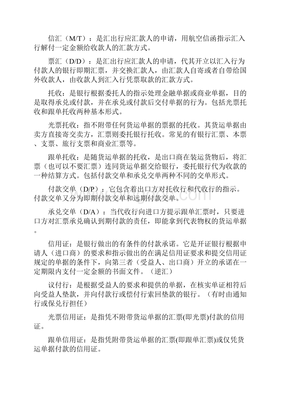 国际结算重点名词解释.docx_第2页