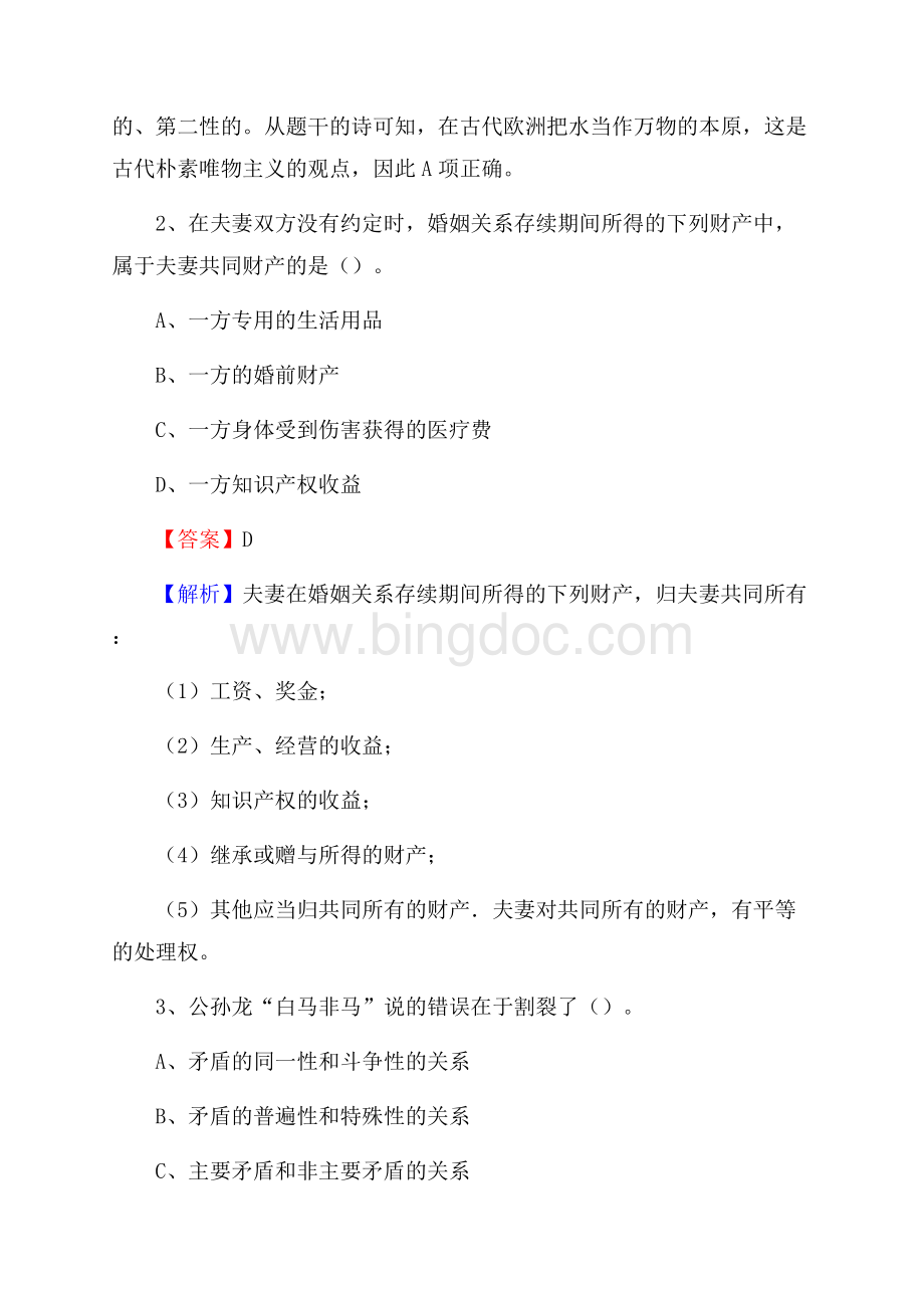 西藏昌都市丁青县建设银行招聘考试试题及答案.docx_第2页