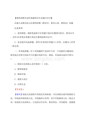 内蒙古赤峰市松山区教师招聘《教育学、教育心理、教师法》真题.docx