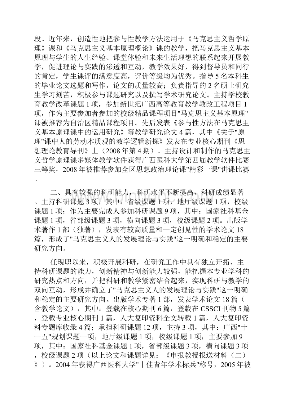 评审表任现职以来专业技术工作总结及自我鉴定范例.docx_第2页